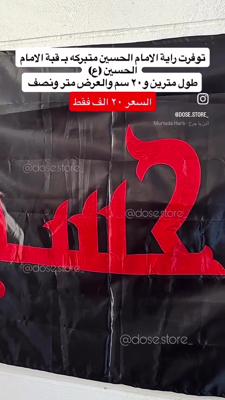 سلام عليكم عيوني اني اشتغل توزيعات لمحرم حالياً
ولكلشي ببالكم هم عمره ، حج ، خطوبه ، زواج ، تخرج 
واسوي تصاميم هم حسب الطلب اي شي ببالكم ممكن انفذه

وهذا رابط حسابي ؏ الانستا 
https://www.instagram.com/dose.store_?igsh=NHI0OW4ybGpwcjAy

هذا جزء من شغلي 
للحجز راسلوني على الخاص
التوصيل داخل كربلاء ٣ الاق


**إذا كنت صاحب هذا الإعلان وتريد حذفه لأي سبب، رجاءا أرسل رسالة إلى الدعم الفني**
