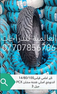 اسلام عليكم  وَجبة إطارات PCX (جملة/مفرد) للاستفسار خاص او  واتساب  او...