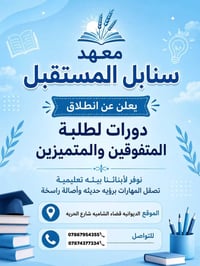 دورات المتميزين • سنابل المستقبل • شارع الحرية