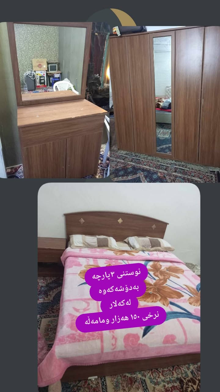 لەکەلار و دەوروبەری 
 ,,,,,,,,,,,,,,,,,,,,,,,,,,,,,
ئێوەش هەر كاڵایەكتان هەیە بنێرن🛍️
ئەشیای ناوماڵ 🛏️🪑🛋️🚪
 لەهەرشارێکن🌎
 ناوتان دەرناکەوێت🥷
بەزوترین کات🕰️
بۆتان ئەفرۆشین بەنرخی گونجاوو


**إذا كنت صاحب هذا الإعلان وتريد حذفه لأي سبب، رجاءا أرسل رسالة إلى الدعم الفني**