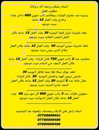 أستاذ راسل هاي الأرقام وبخدمتك ولعموله بعد التوضيف  07708899401  07750...