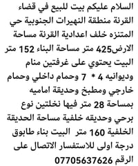 قضاء القرنة • ٤٢٥م • غرفتين