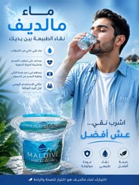 وكلاء وموزعين • شركة ماء مالديف • جميع المحافظات