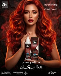 صبغة 5M • أحمر بركاني • بدون أمونيا