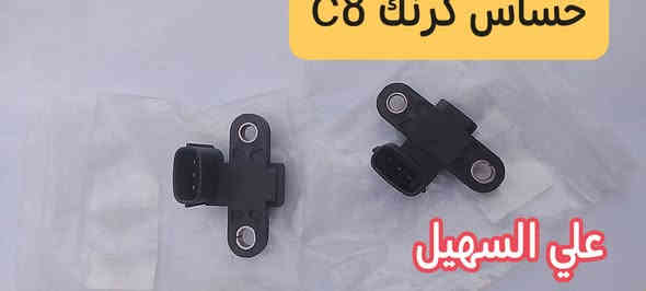 سلام عليكم الغوالي 🇮🇶🇮🇶🇮🇶يوجد خدمه توصيل لكافه انحاء العراق خلال 24ساعه📞***********🚥***********🚗👍
🚚🚚🚚🚚🚚🚗🚗🚗💫✨💯
تم توفير كافيه مواد الاحتياطيه للجيلي امكراندc7+c8بأنواعه
مواد حدادين من مغازل ودبلات وراس روط +قواعد🚧🚧🚧🚧 دبل+لقم ستيرن+دسكات امامي خلفي الئ آخره
⚙️⚙️⚙️⚙️⚙️⚙️⚙️⚙️⚙️⚙️⚙️⚙️⚙️⚙️⚙️
تم توفير مواد القشر من لايتات ودعاميه وبطاين جاملغ الئ آخره💯💯💯💯💯💯
تم توفير فرشات دشبول الحرير
تم توفير مواد الكهربائيه والحساسات المختلفه
اخوكم الوكيل علي السهيل
للاستفسار مراسله صفحه أو اتصال
*********** اثير  واتساب
***********اسيا. واتساب
📞📞📞📞📞📞💢💢💢💢
