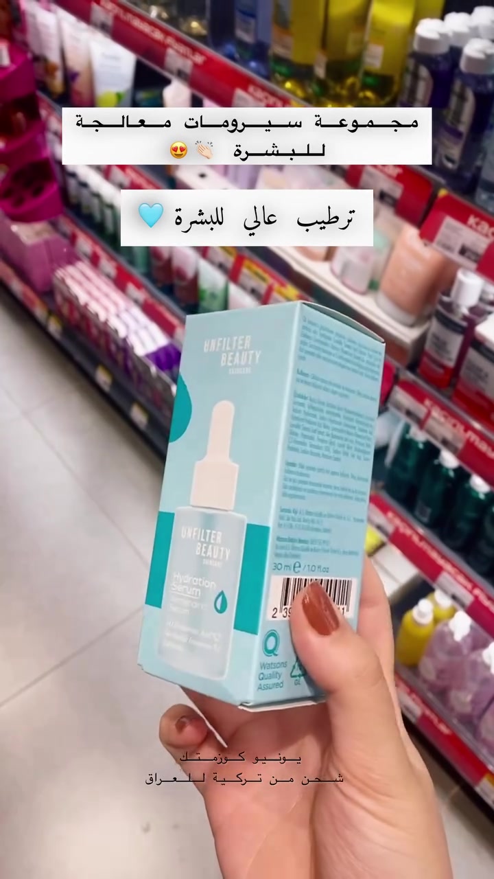 مجموعة جديدة لطيفة لسيرومات معالجة وبانسب الاسعار 👏🏻😍

شحن من تركية للعراق 🇹🇷🇮🇶

#اكسبلور_فولو #تخفيضات #بغداد #العراق #ترند


**إذا كنت صاحب هذا الإعلان وتريد حذفه لأي سبب، رجاءا أرسل رسالة إلى الدعم الفني**