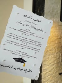 ورقيات تخرج • حسب الطلب • قيصرية الكاتب