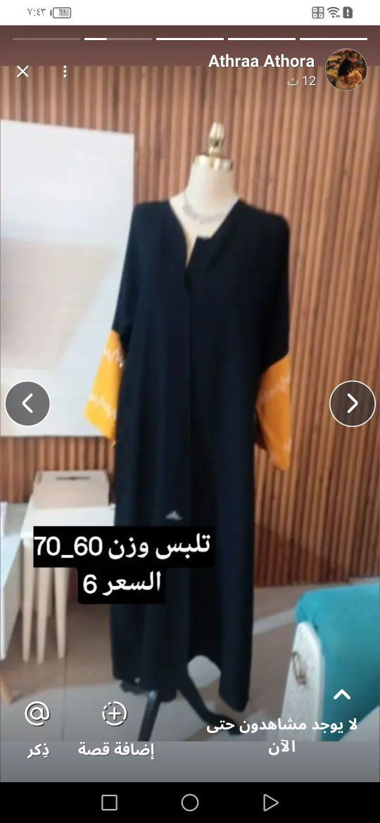 هلو بنات توفرت عندي بضاعة بالة شرط الغسل والكوي
عبايات وبشتات القطعة ب٦
وشلحات القطعة ب٣
عندي هواية هذا نموذج
توصيل ٥ لكل المناطق


**إذا كنت صاحب هذا الإعلان وتريد حذفه لأي سبب، رجاءا أرسل رسالة إلى الدعم الفني**