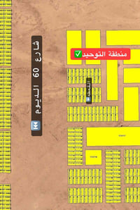 الديوم التوحيد • ١٠٠م • قريبة شارع ٦٠