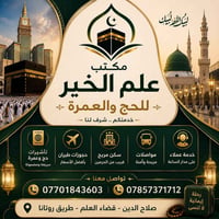 عمرة • مطار كركوك • ٢٣/٦/٢٠٢٦
