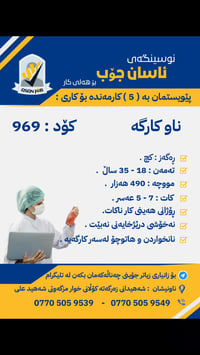 کچان هەلی کار بازاڕێک بۆ خانمان #کار #پەیج  #مەندوب