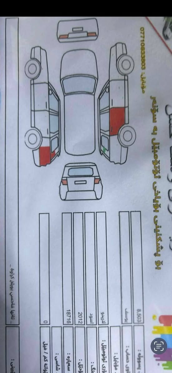 2012
جيبب هيمي 🚀 8 سلندر فول فول

مواصفات 
 كشنات متحرك 
فورويل. 
جكات يصعد وتنزل تكدر اتعلي سياره وتنصي 
نضام ايكو و سبورت و جبلي. تحكمات ستيرن  فول 
كراسي متحرك  كهربائيات 
بانوراما جبير 
كله شغال 
باج تضليل 50 بل ميه 
منظومه غازز حكومي وياه كتاب 
تايرات جديد تخم 
صدر جديد
( دوشمه كامل جديد اصلي ) 
سياره اي نقص  مابيها فول 
مواصفات هيمي معروف يجي فول فول 
 السونار موجود ( فقط كلير امريكا بدون معجون وحادث) 
محرك وكيرر وضع الشركه  فحص بشرط
السعر 
156 وبي مجال. مراسله خاص


**إذا كنت صاحب هذا الإعلان وتريد حذفه لأي سبب، رجاءا أرسل رسالة إلى الدعم الفني**