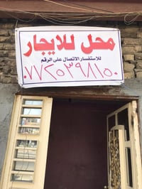 محل تجاري للإيجار في موقع مميز على شارع الفلاح الرئيسي – قطاع 8 المساح...