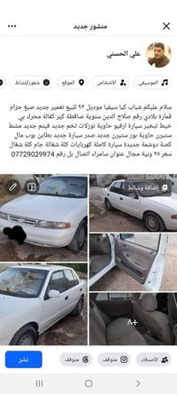 كيا سيفيا • ١٩٩٢ • تفاصيل بالصور