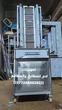 شواية كص سلايت ٦عين  تجهيزات ادم_للمطابخ_والمطاعم    ((07725486292)) ا...