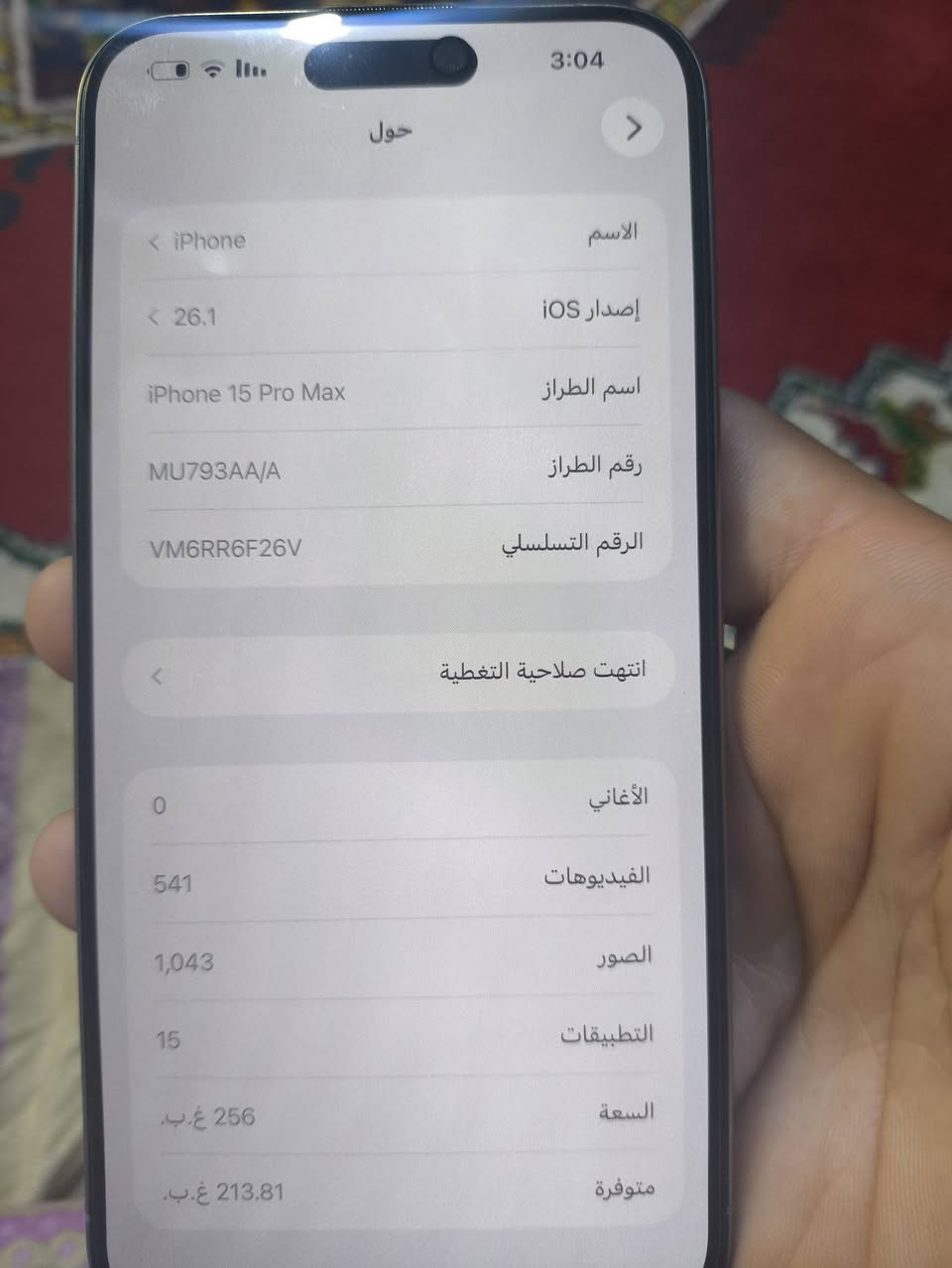 ايفون 15 برو ماكس ذاكرة 256 بطارية88 بلادي جهاز نضيف ومكفول ضمان ماستر
العنوان ديالى بعقوبة


**إذا كنت صاحب هذا الإعلان وتريد حذفه لأي سبب، رجاءا أرسل رسالة إلى الدعم الفني**