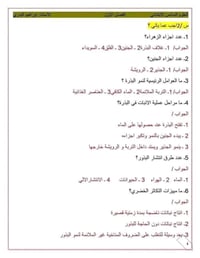 الصف السادس • علوم • ملخص شامل