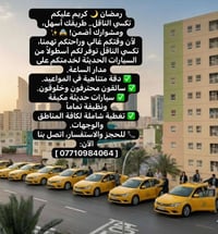 تكسي الناقل • ٢٤ ساعة • ٧ راكب