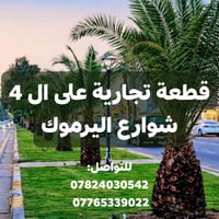 اليرموك • ٥٨٠م • واجهة ١٢م