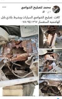 تصليح شواصي • شغل درجه اولى • بابل الهاشميه