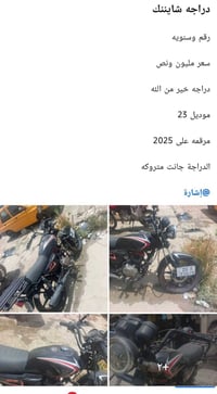 شايننك • بعقوبة • ديالى