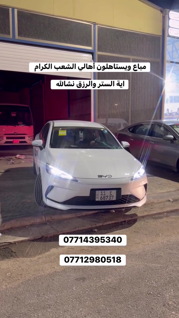 مباع بتاريخ اليوم  واية الستر والرزق  نشالله 

وخادم للجميع نشالله 

شعندك للبيع اتصل 

***********

***********

 #العراق #الحبيبية #مشاهدات #مشاهدات #سيارات #ايران #المنتخب
