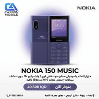عشاق الموسيقى، هذا الجهاز مصمم إلك! 🎶 وي موبايل Nokia 150 Music، استمت...
