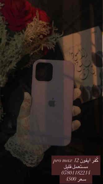 سلام عليكم ورحمة الله وبركاته 
كََفرات ايفون وجلكسي وهواوي 
اكو مستعمل واكو جديد
***********
