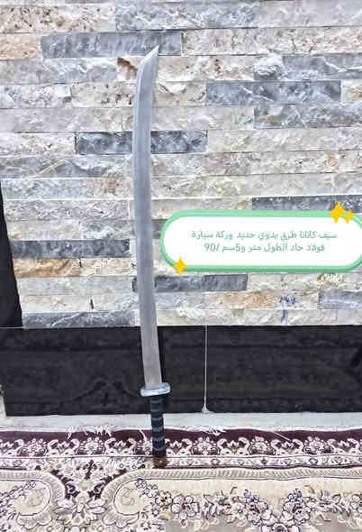 نسعى لرضاكم متوفو انواع جلاب التكريب الفولاذ+سيوف طرق يدوي حاده من 38 الئ 100  +هيم +ساطور+ قامات خناجر كله العمل ممتازطرق يدوي  شرط لفحص وظمان عنوان ديالى متوفر خدمة  توصيل  مجاني الكل لمحافظات  جمله مفرد  للحجز ***********⚔️
