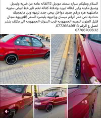 سمند • ٢٠١٢ • كفاله عامه