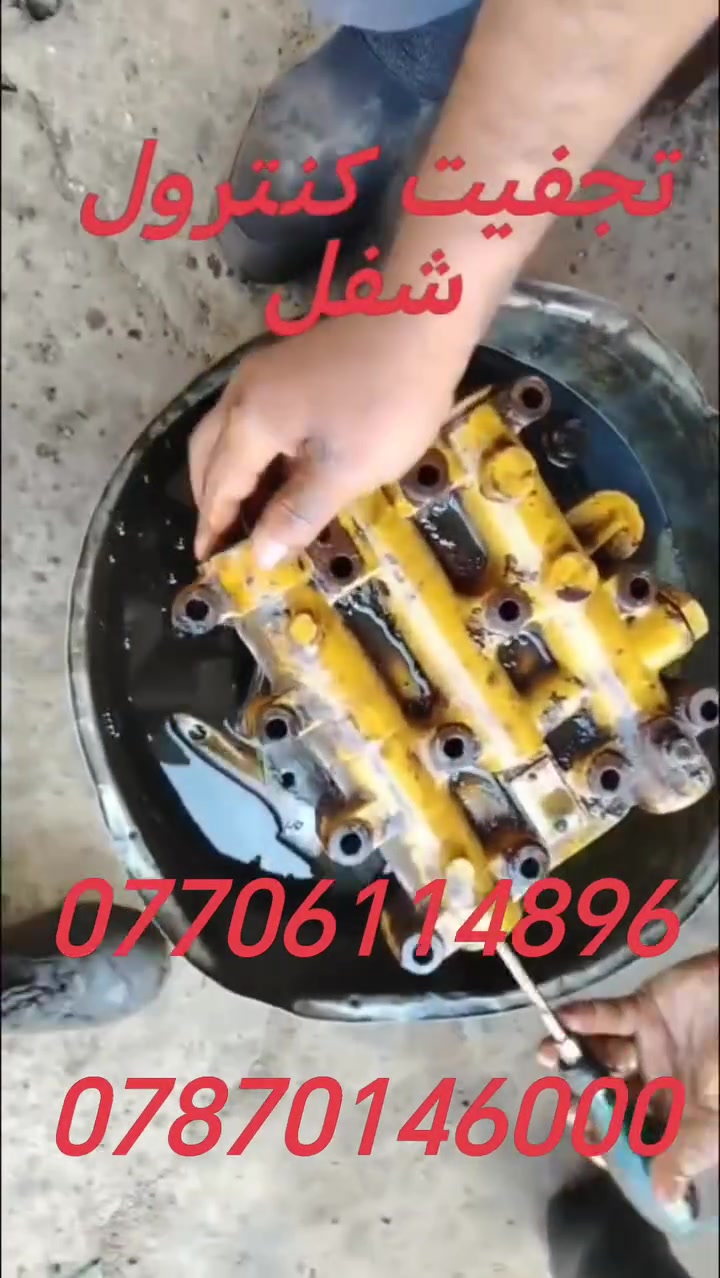 تصليح وتجفبت وتفصيخ كنترولات لي انواع الشفلات العنوان كركوك اتصل  ***********
***********
