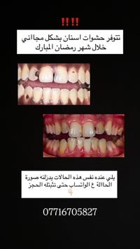 عيادات جامعة المعقل • بداية الشارع التجاري • مقابل زيوت الدولي