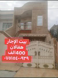 هفالن • بيت للإيجار