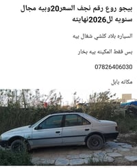 بيع • مراوس • بابل