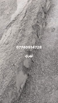 معمل بلوك اليقين 
رمل نهري 
قرب سيطرة العقرب يوجد لدينا بلوك صلد 
الاسعار 340 ويوجد السعر الثاني 380 
التواصل على الارقام التالية 
***********
***********
