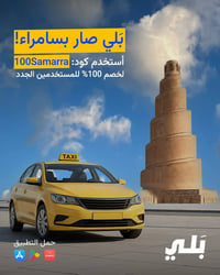 اي شخص عنده تكسي ويريد يسجل بتكسي بلي يراسلني واتس اب  07732865407 جوا...