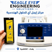 فيليبس HeartStart • تحويل ليثيوم • الكاظمية