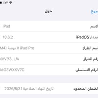 ايباد ١١ M4 • ٢٥٦ • شاشة ١٢٠فريم