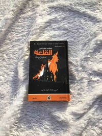 رواية القلعة • ٢٦٥ صفحة • هارد كفر