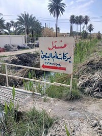 المسيب • حجر كفي • ساقيات ماء