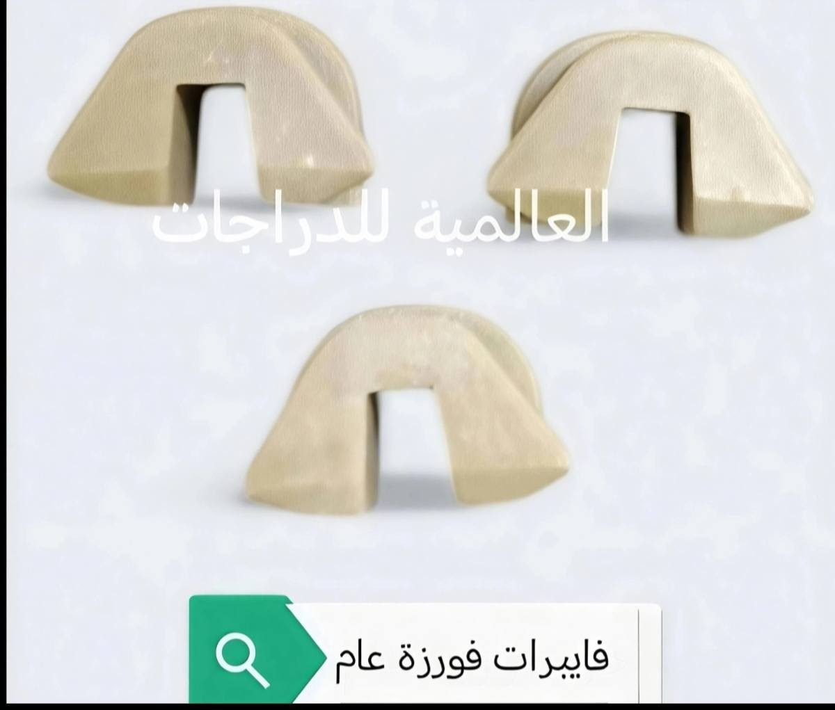 اسلام عليكم وجبة فورزة
(جملة_مفرد)
للاستفسار خاص او  واتساب  او 
***********
او *********** 
 العنوان/بغداد/البياع/مقابيل قاعة اسطنبول 
*يوجد توصيل لجميع المحافظات
