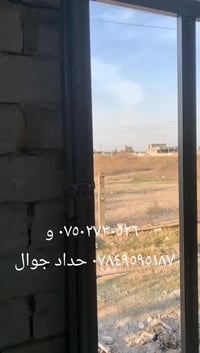 اسلام عليكم حداد جوال عام ٠٧٥٠٢٧٣٠٥٢٦و ٠٧٨٤٩٥٩٥١٨٧