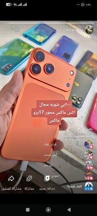 آيفون ١٧ برو ماكس • نضيف • كركوك