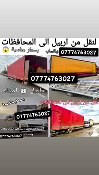 نقل أثاث اربيل • تغليف محترف • فتح وشد غرف