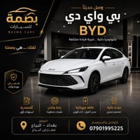 ❤️‍🔥 وصلت الـ BYD الجديدة 🔥 فخامة ✨ تكنولوجيا ✨ أداء يلفت النظر 😍 غير ...