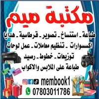 مكتبة ميم • دون ١٢ سنة • مقابل الرمانة