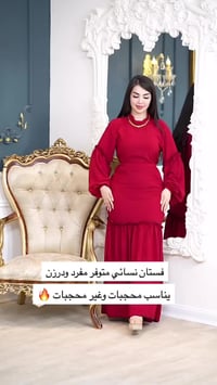 فستان نسائي • مفرد • درزن