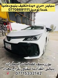 كماليات سيارات • ديالى المقدادية • نيكل