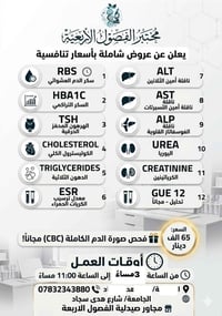 باقة ١٢ • مختبر الفصول الأربعة • الديوانية حي الجامعة