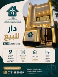 للاستفسار التواصل من خلال الرقم التالي 07818820159